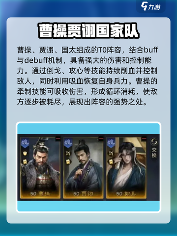 三国谋定天下🔥T0最强阵容搭配攻略来啦！截图5