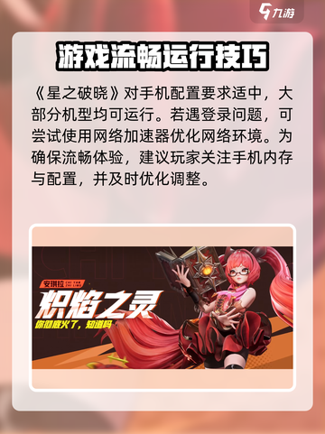 《星之破晓》内存需求曝光！🎮配置党速看💥截图3