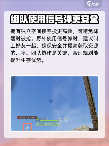 失控进化信号弹怎么用介绍截图4