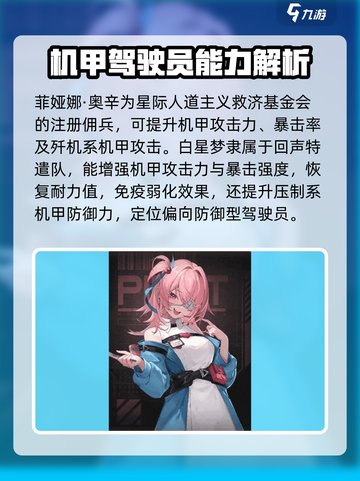 硬核机甲启示驾驶员有哪些介绍截图3
