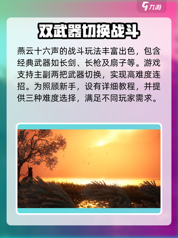 燕云十六声🔥超有趣玩法大揭秘！经典套路全分享🎮截图2