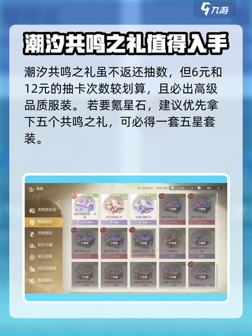 无限暖暖氪金指南攻略介绍截图4