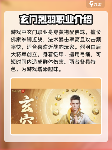 剑侠情缘零🔥新手必看！职业选择全攻略✨截图4