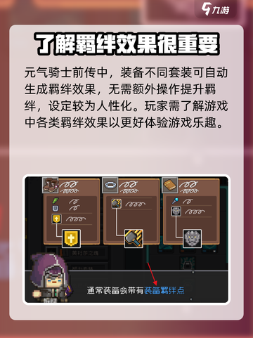 元气骑士前传🔥装备提升羁绊秘籍💡截图2