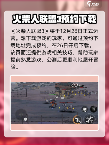 火柴人联盟3什么时候出介绍截图2