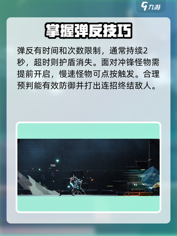 苍翼混沌效应弹反怎么操作介绍截图4