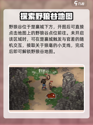 《大侠立志传》野狼谷位置🔥超详细分享！新手必看📍截图2