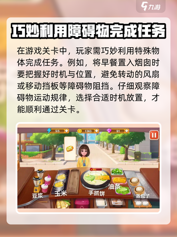 早餐故事攻略介绍截图3