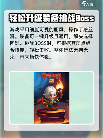 弓箭传说2上线时间🔥等不及了！🎮截图4