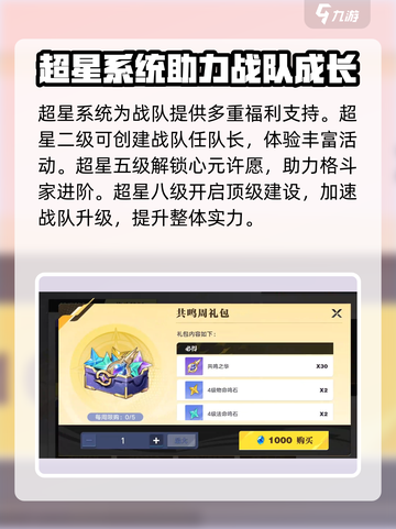星之破晓超星系统详解介绍截图5