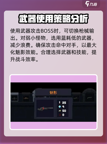 元气骑士前传：魅影武器大揭秘💥🔥截图4