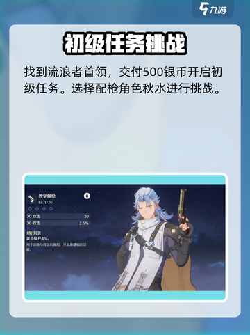 鸣潮完成射击比赛任务怎么做介绍截图3