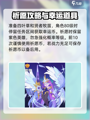 快来当领主天使登神诀窍介绍截图2