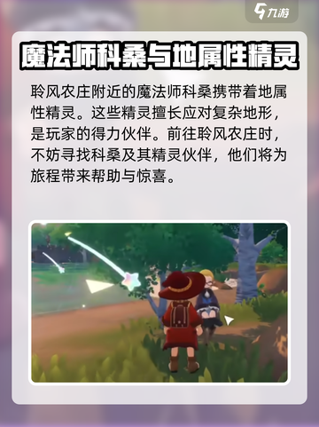 洛克王国世界带精灵的魔法师在哪里介绍截图4