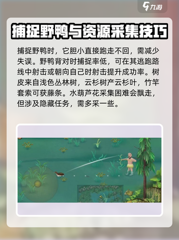 挨饿荒野沼泽攻略介绍截图5