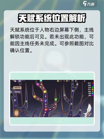 春秋封神手游天赋是什么介绍截图2