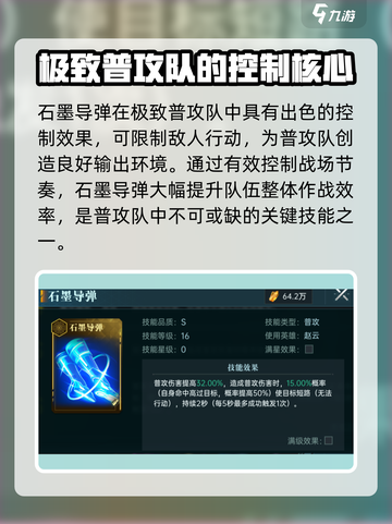 群星纪元极致普攻队技能搭配介绍截图4