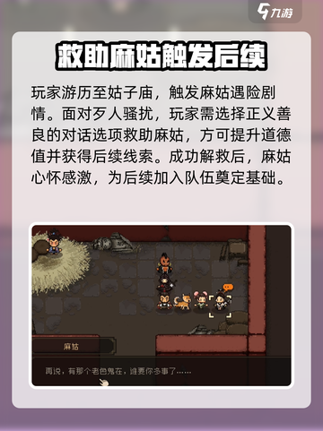 大江湖之苍龙与白鸟🔥麻姑入队攻略🎉截图3