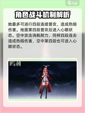 鸣潮⚡长离强度逆天！游戏角色全面解析🔥截图2