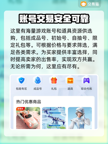 球球大作战账号交易⚡靠谱平台大揭秘！💥截图5