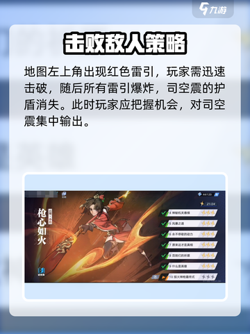 星之破晓云缨小传BOSS怎么打介绍截图3
