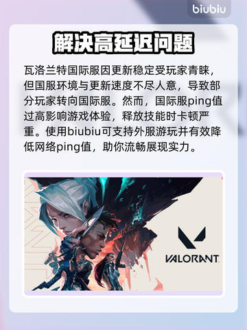 瓦洛兰特🔥加速器推荐！玩游戏必备⚡截图3
