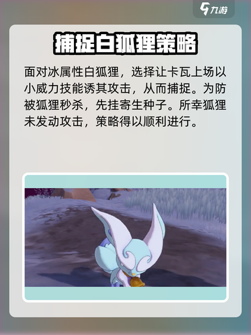 洛克王国手游：快速抓到✨白狐的方法来了！截图3