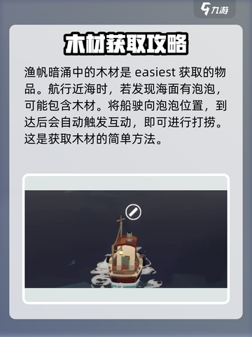 渔帆暗涌木材获取💎超简单方法🎉截图2