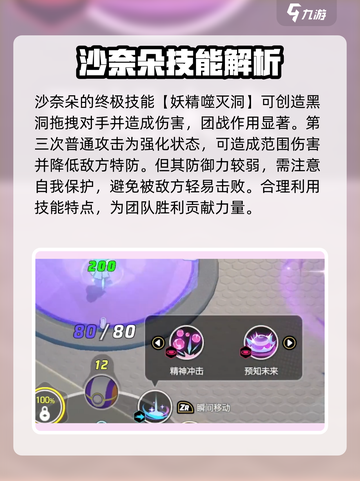 宝可梦大集结🔥沙奈朵玩法攻略大全！💡截图5