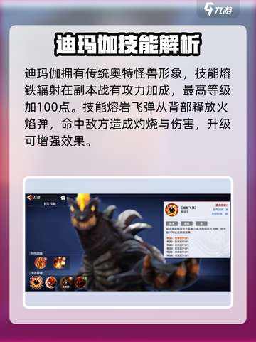 奥特曼传奇英雄2🔥迪玛伽技能强度详解来啦！截图2