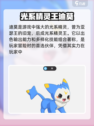 洛克王国世界光系精灵图鉴介绍截图2