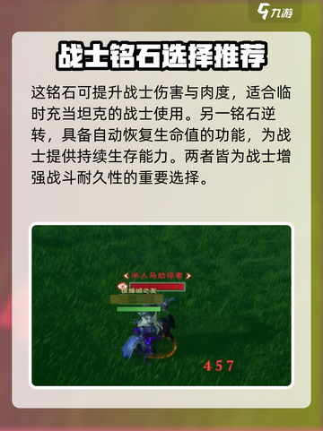 塔瑞斯世界战士职业🔥铭石搭配攻略来啦！快看👇截图3