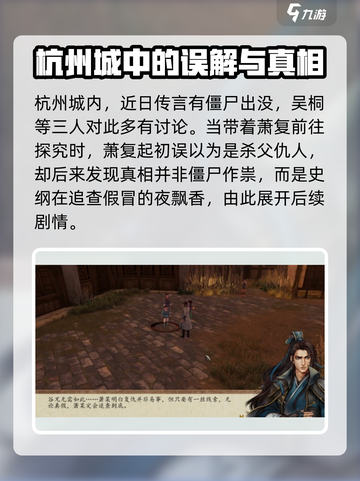 侠客风云传前传📍吴桐隐藏位置大揭秘！截图2
