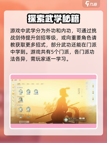 射雕英雄传：武学境界飙升秘籍💥截图4