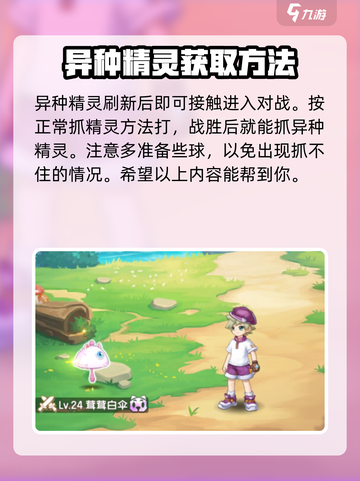 西普大陆手游异种怎么刷介绍截图4