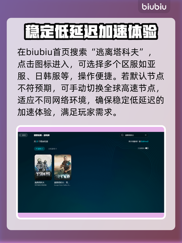 逃离塔科夫🔥加速器推荐及下载链接分享！🚀截图4