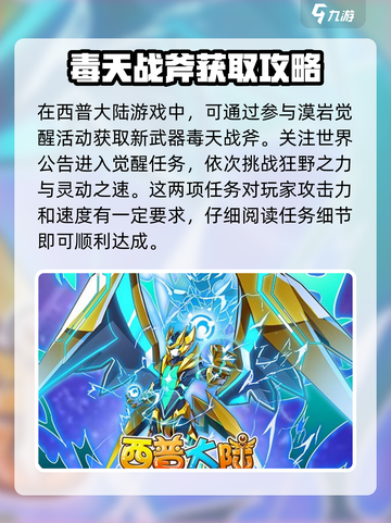 西普大陆毒天战斧有什么用介绍截图2