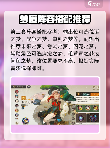 无尽梦回缸中之海怎么配队介绍截图4