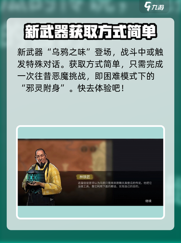 暗影格斗3🔥乌鸦之味获取攻略，快速入手秘籍！截图2