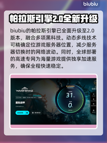 星际战甲闪退？加速器来救场！🚀🔥截图5