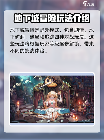 光明冒险地城冒险怎么通关介绍截图2