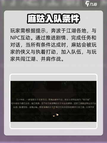 大江湖之苍龙与白鸟🔥麻姑入队攻略🎉截图4
