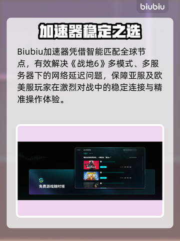 🔥战地6加速器推荐！游戏加速必备💥🎮截图2