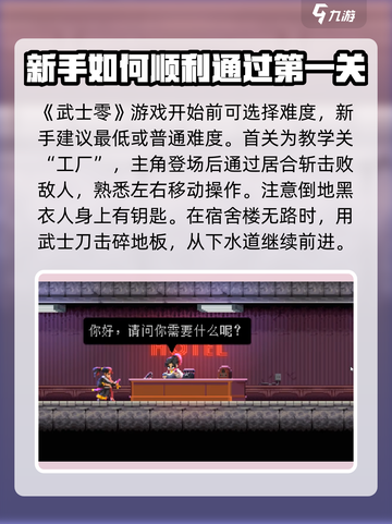 武士零手游新手教程怎么过介绍截图2
