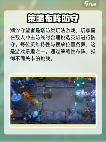 潮汐守望者英雄攻略大全介绍截图2