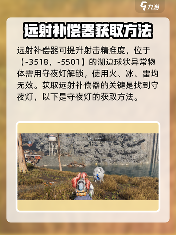 七日世界远射补偿器怎么获得介绍截图2