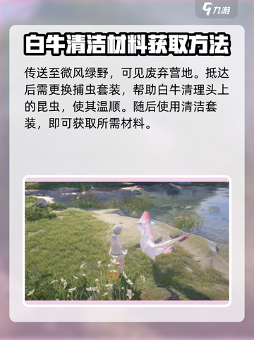 无限暖暖动物在哪里介绍截图2