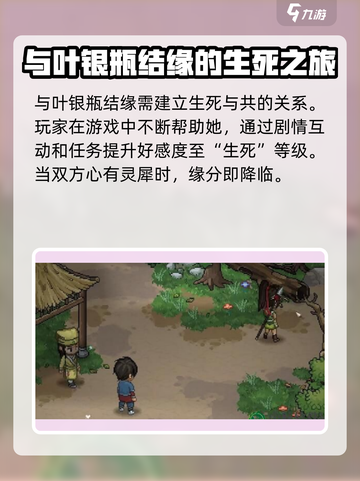 大侠立志传叶银瓶结缘攻略介绍截图2