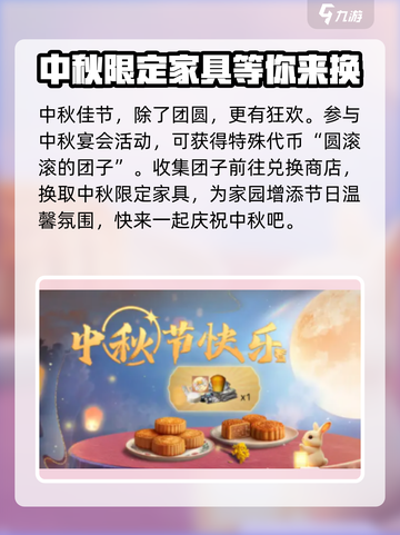 明日之后💥中秋节活动大曝光！游戏党必看🎉截图4