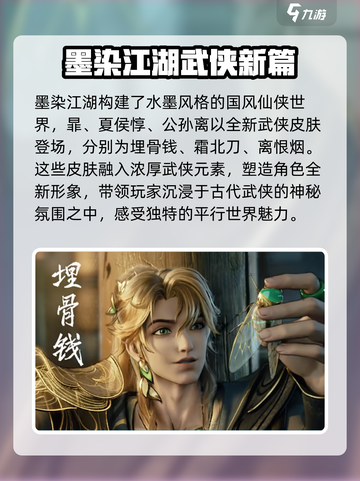 王者荣耀💥墨染江湖皮肤全攻略！免费获取秘籍在这里🔥截图2